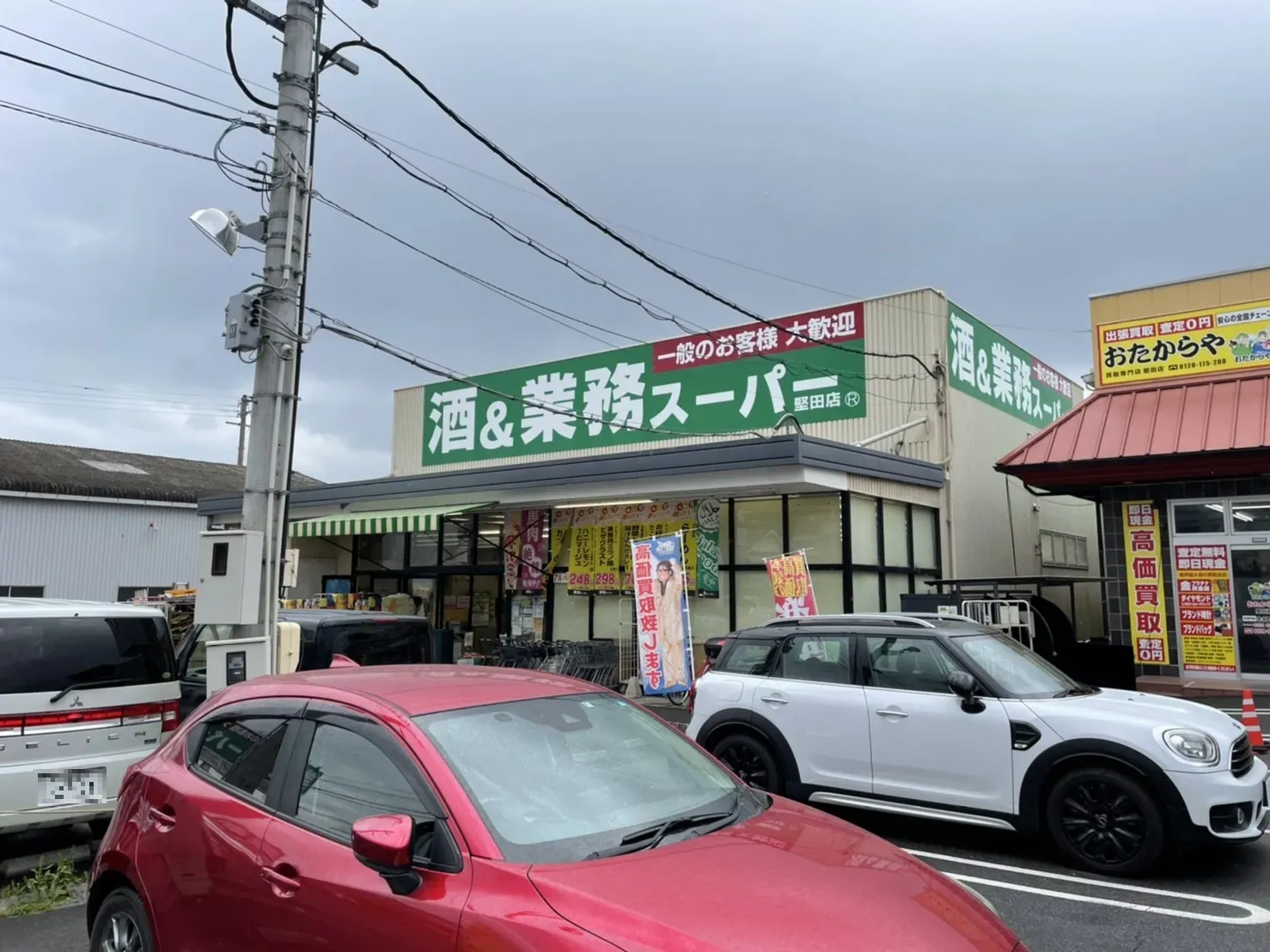 【業務スーパー堅田店】