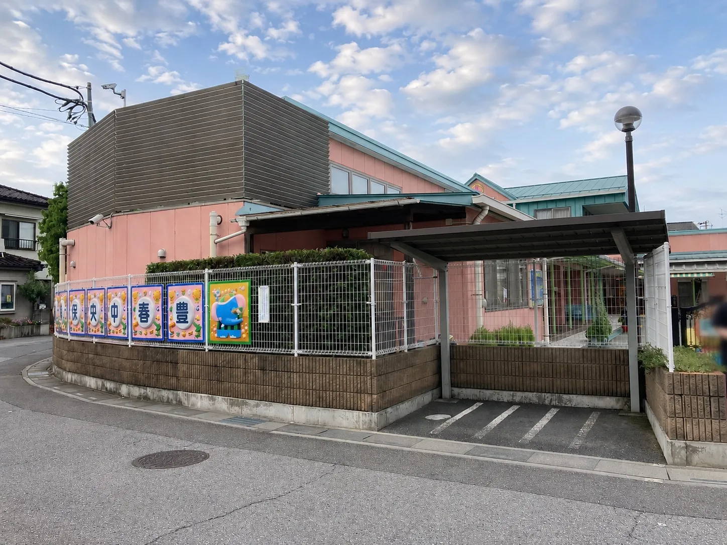 豊春中央保育園