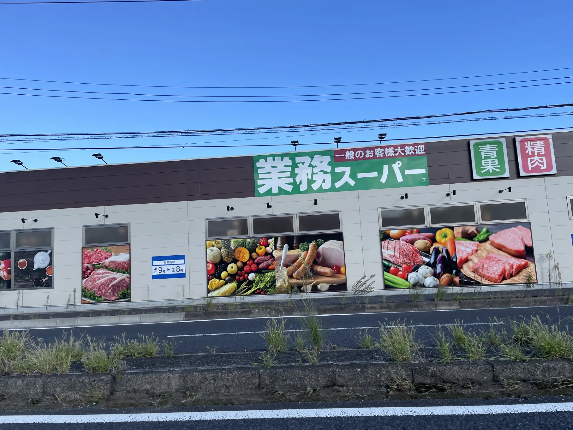 業務スーパー春日部豊春店