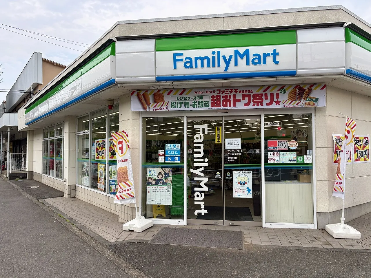ファミリーマート立川若葉町店