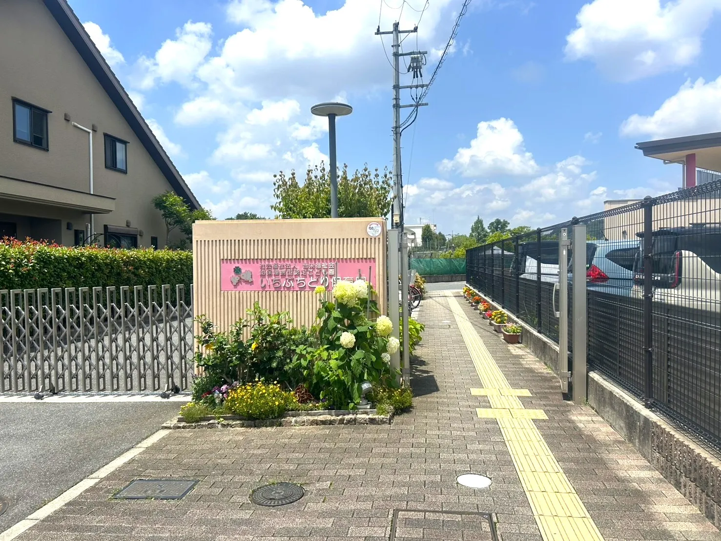 いちぶちどり保育園