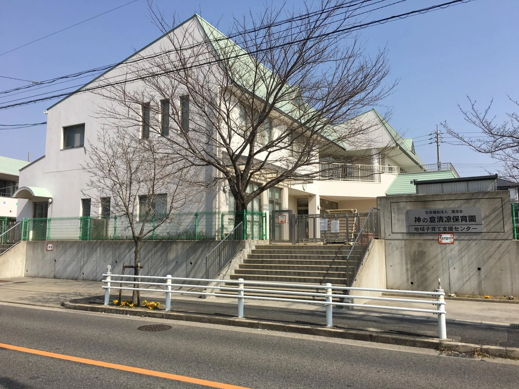 神の倉清涼保育園