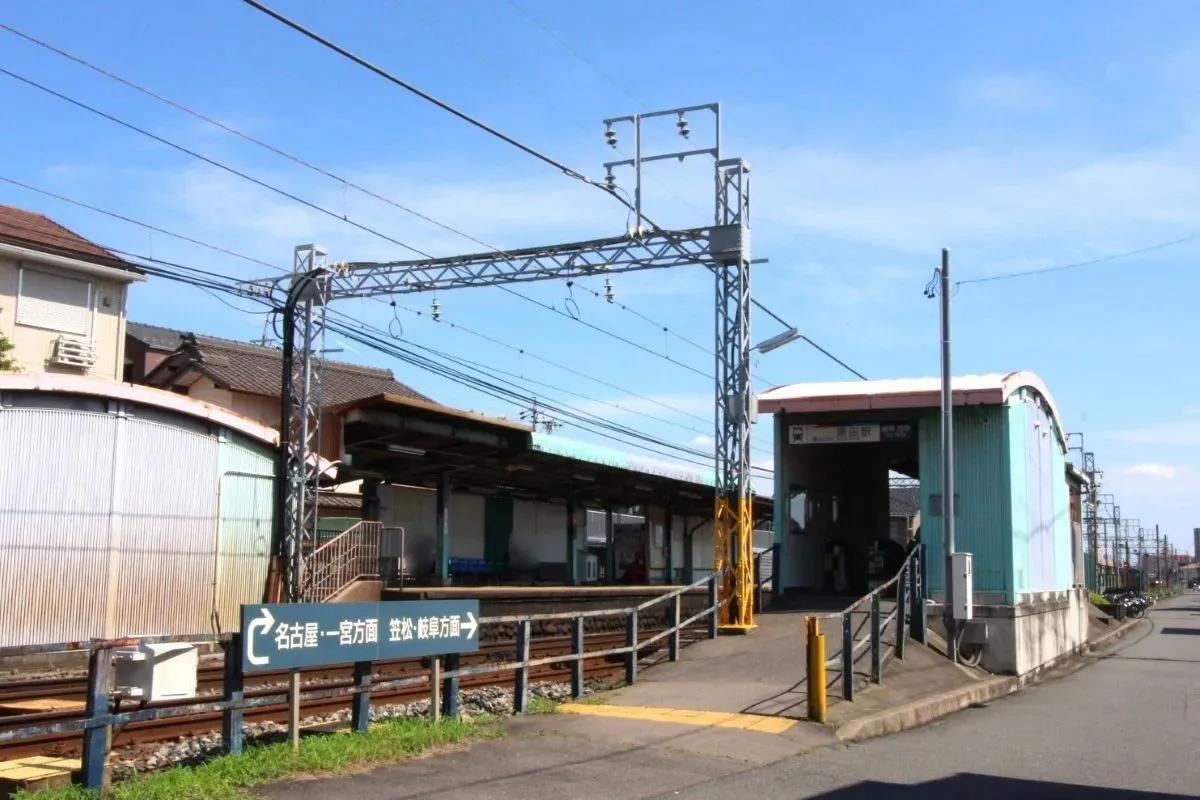 黒田駅