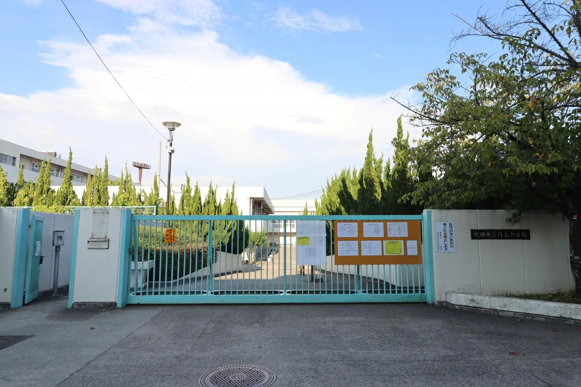 吹田市立片山中学校