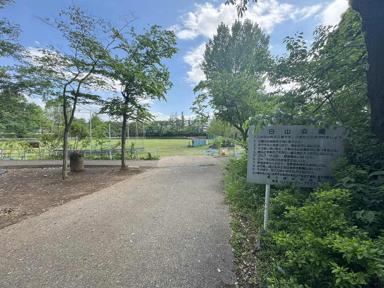 【白山公園】