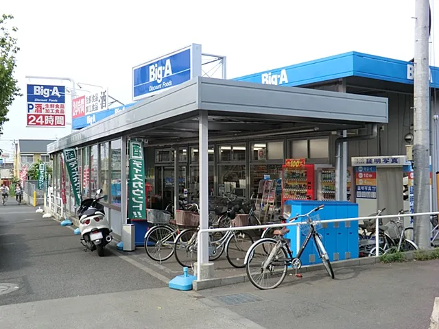 【ビッグ・エー東久留米下里店】