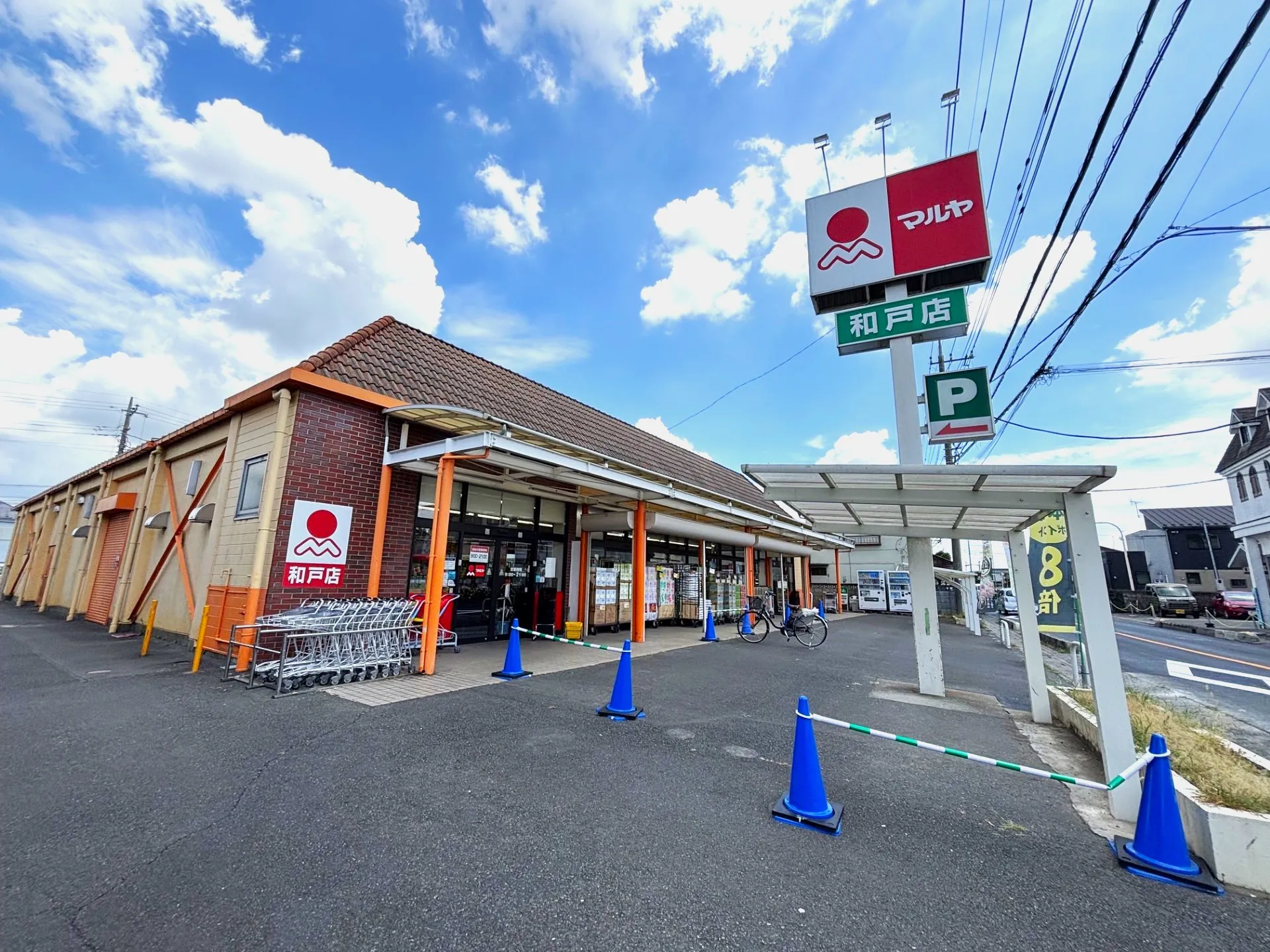 マルヤ和戸店