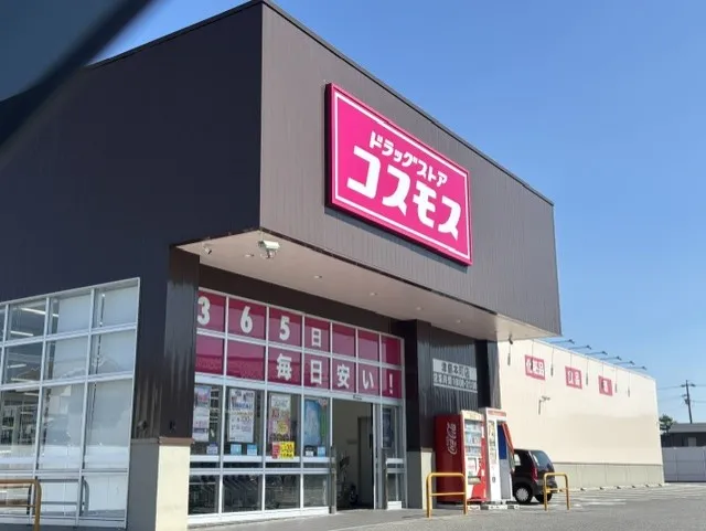 コスモス津島本町店
