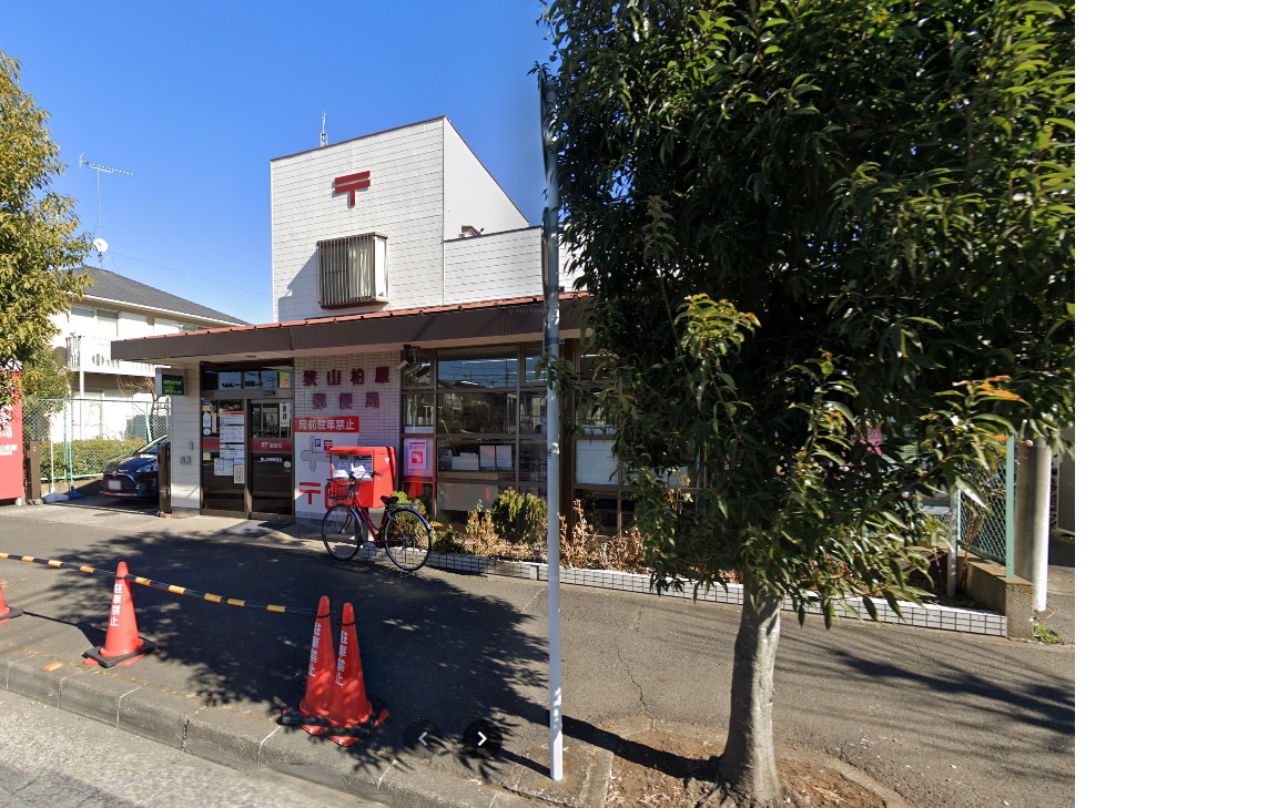 狭山柏原郵便局