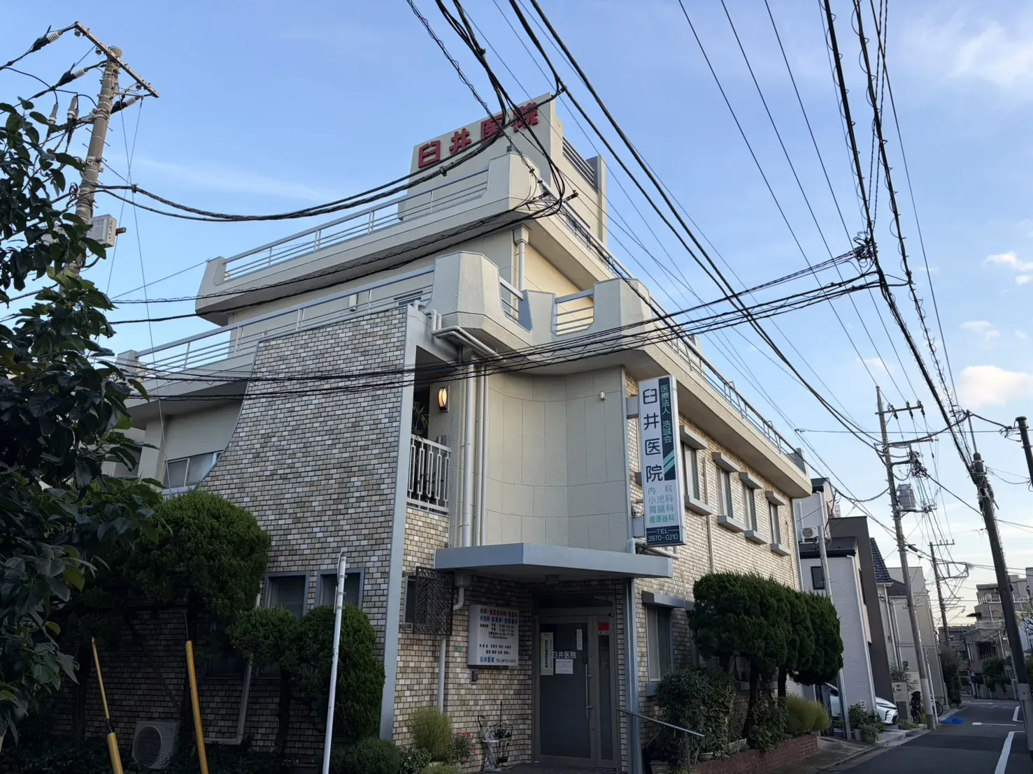 臼井医院