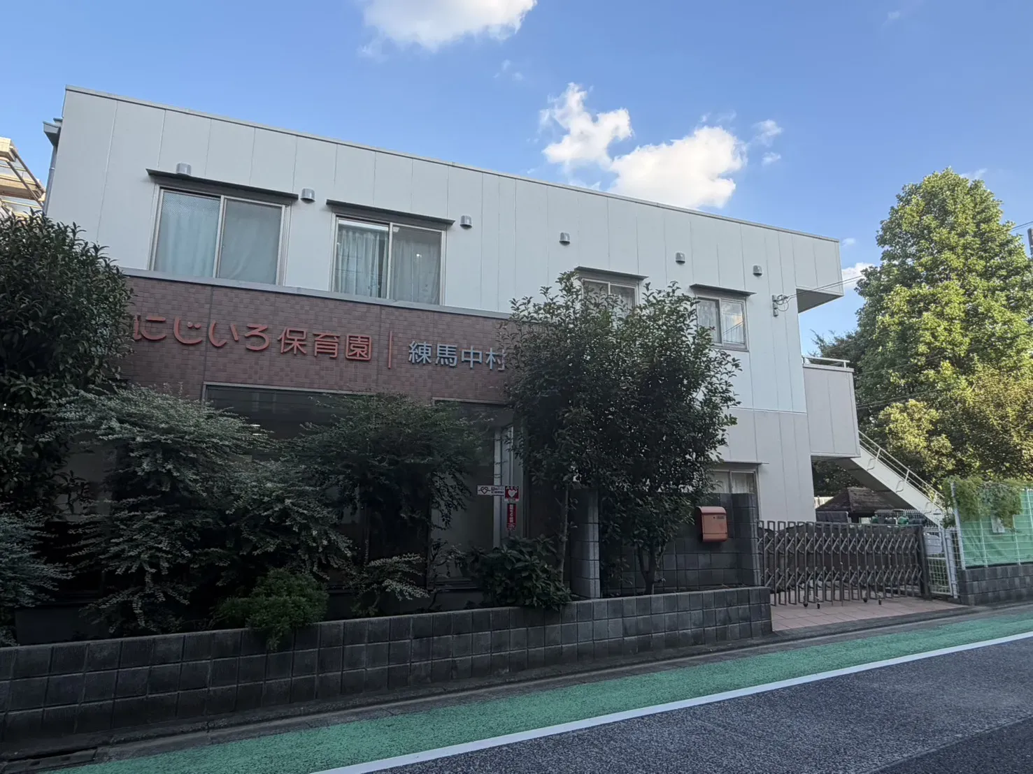 にじいろ保育園練馬中村