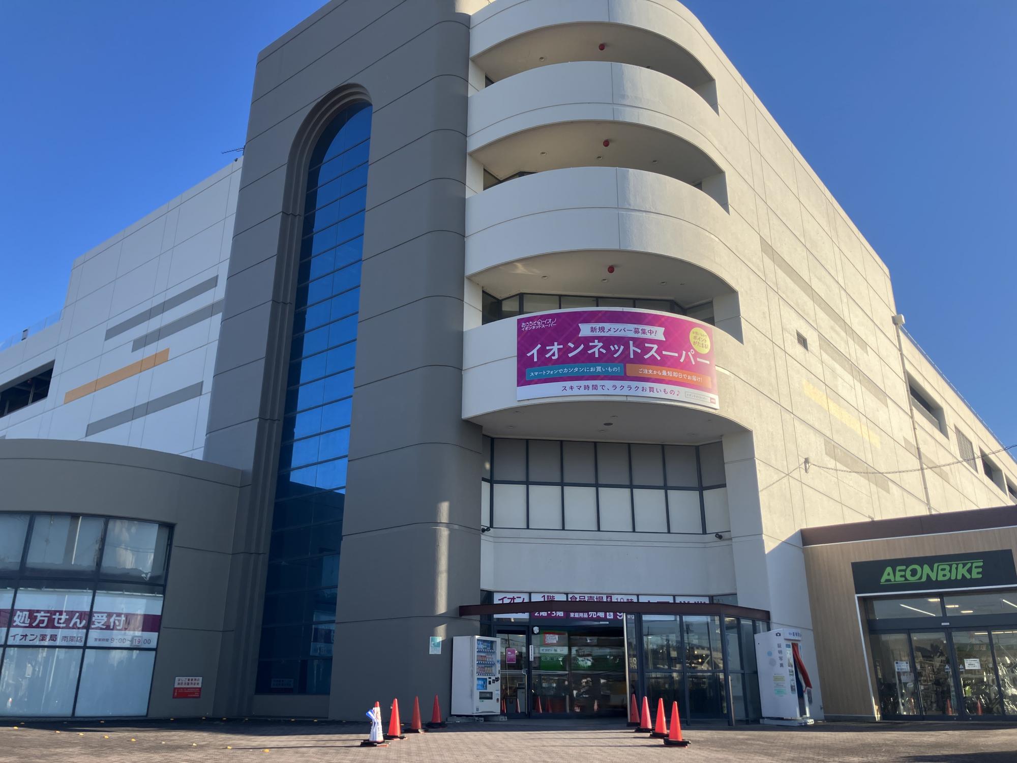 イオン南陽店