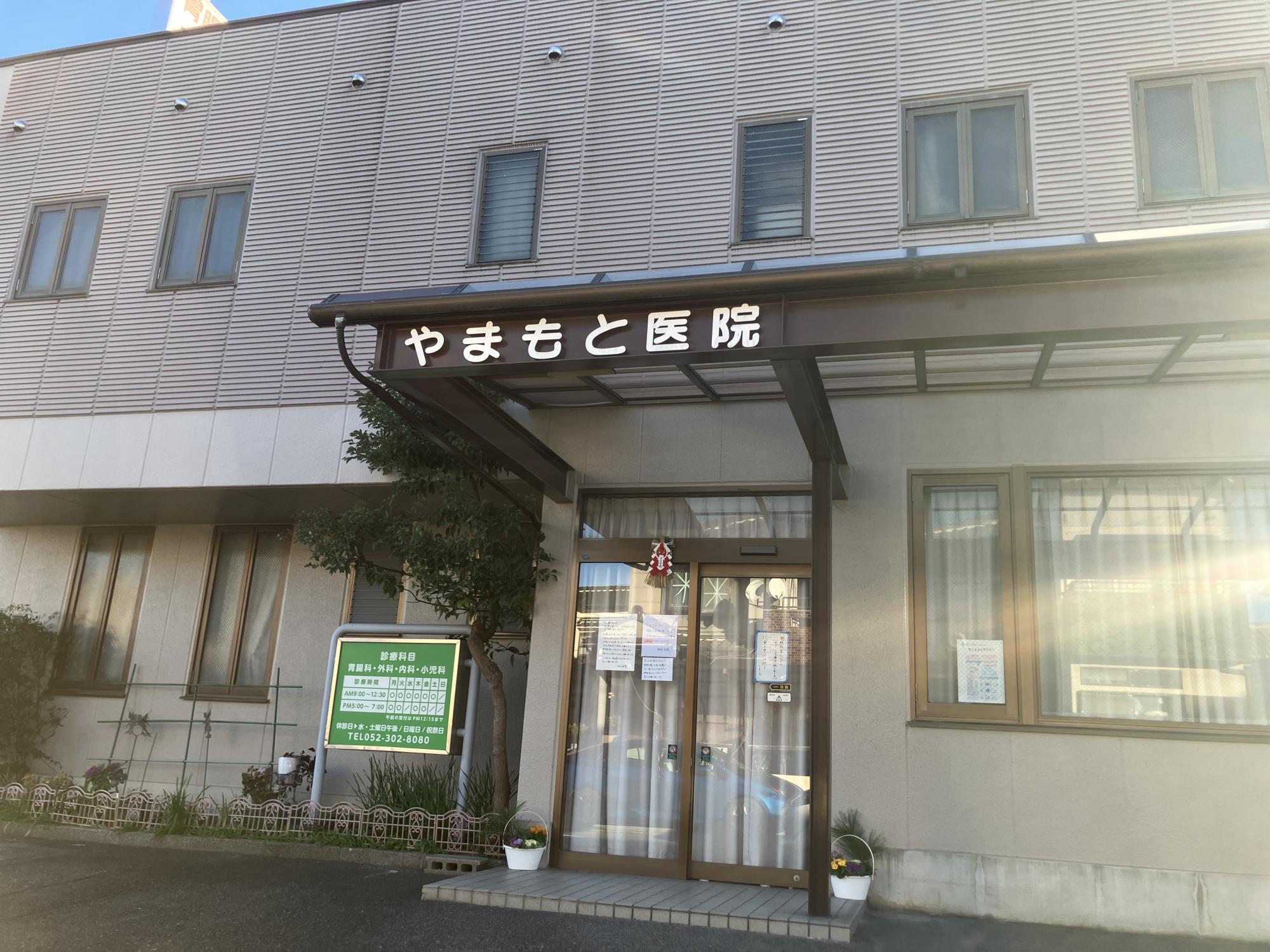 やまもと医院