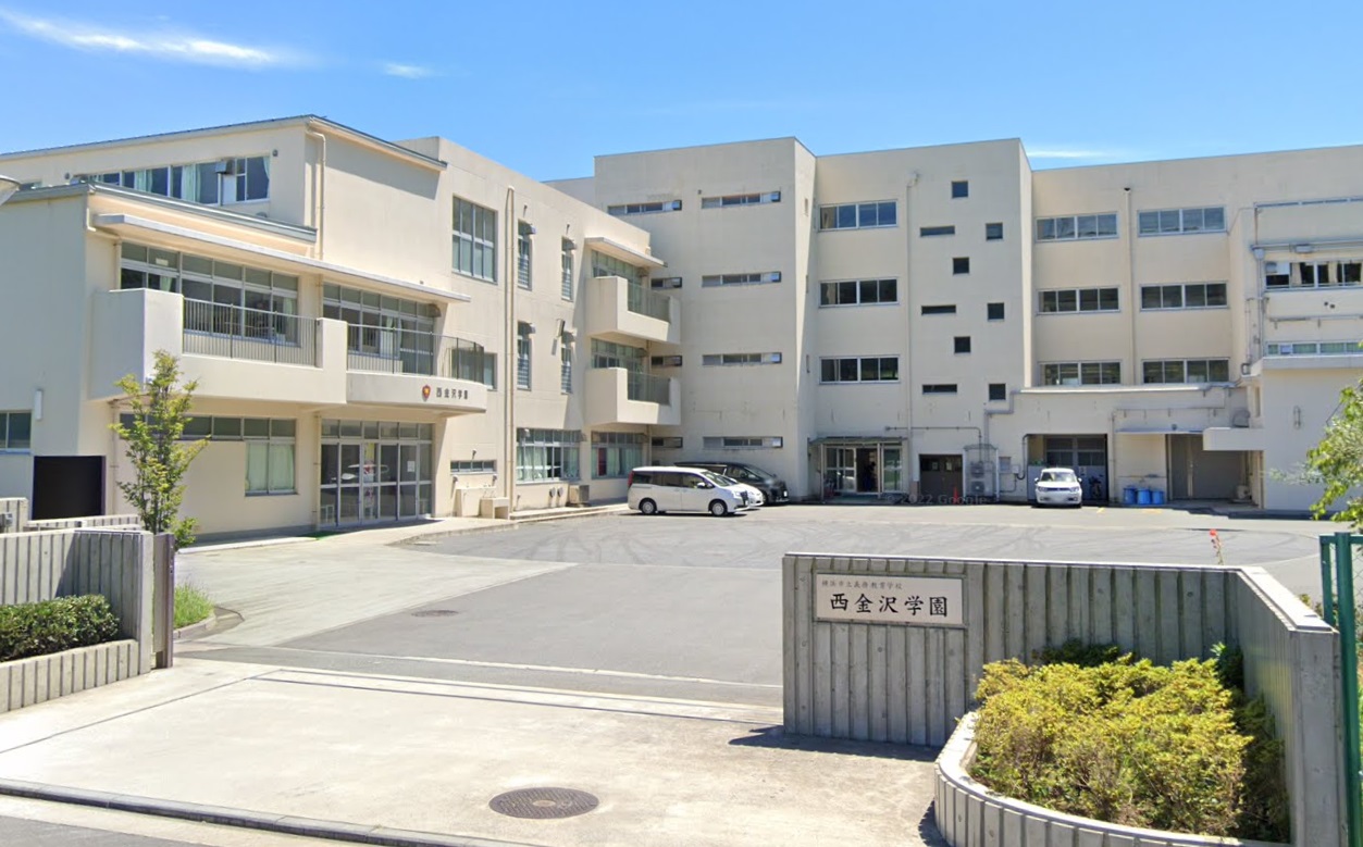 横浜市立義務教育学校 西金沢学園小学部