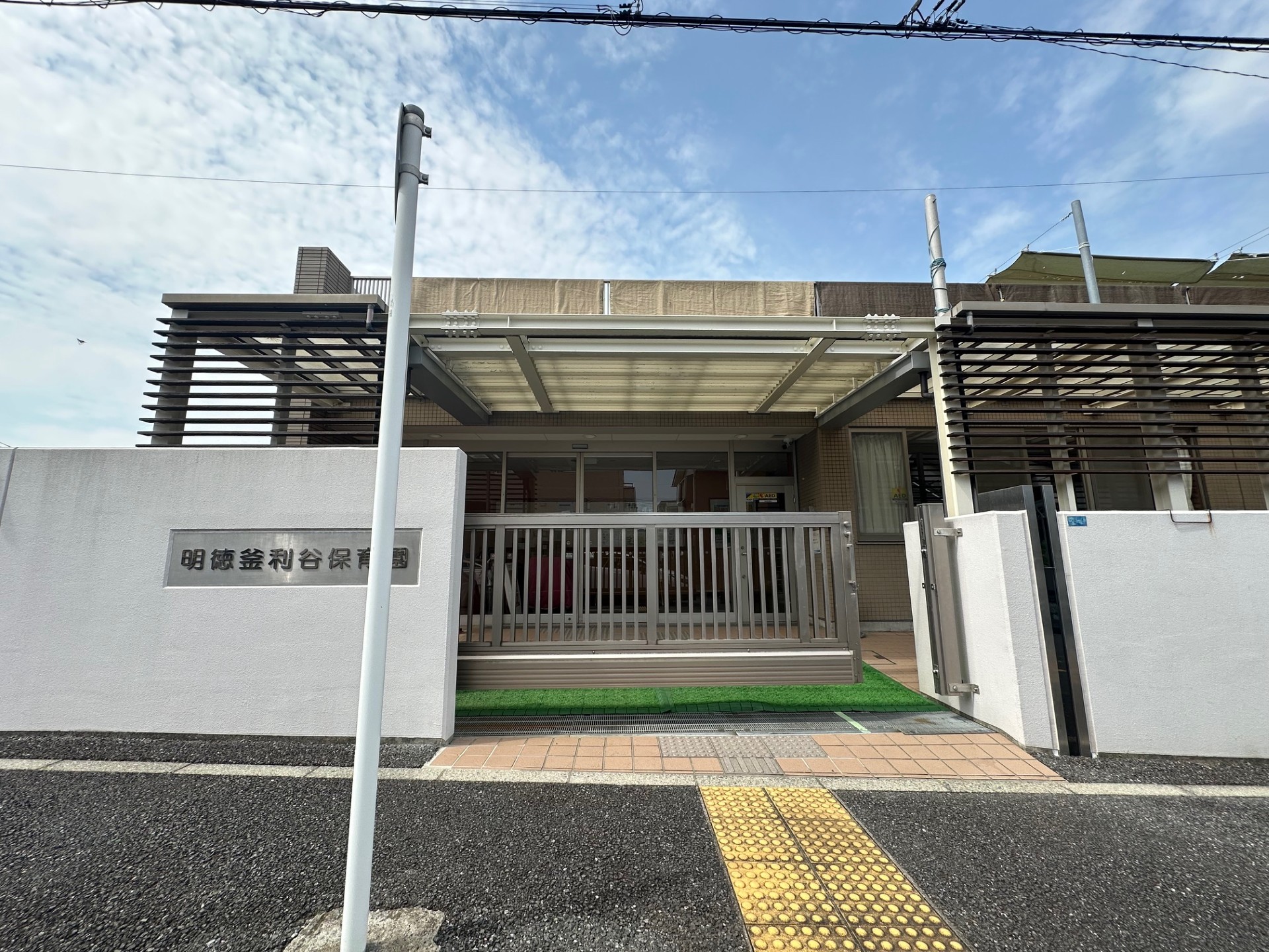 明徳釜利谷保育園