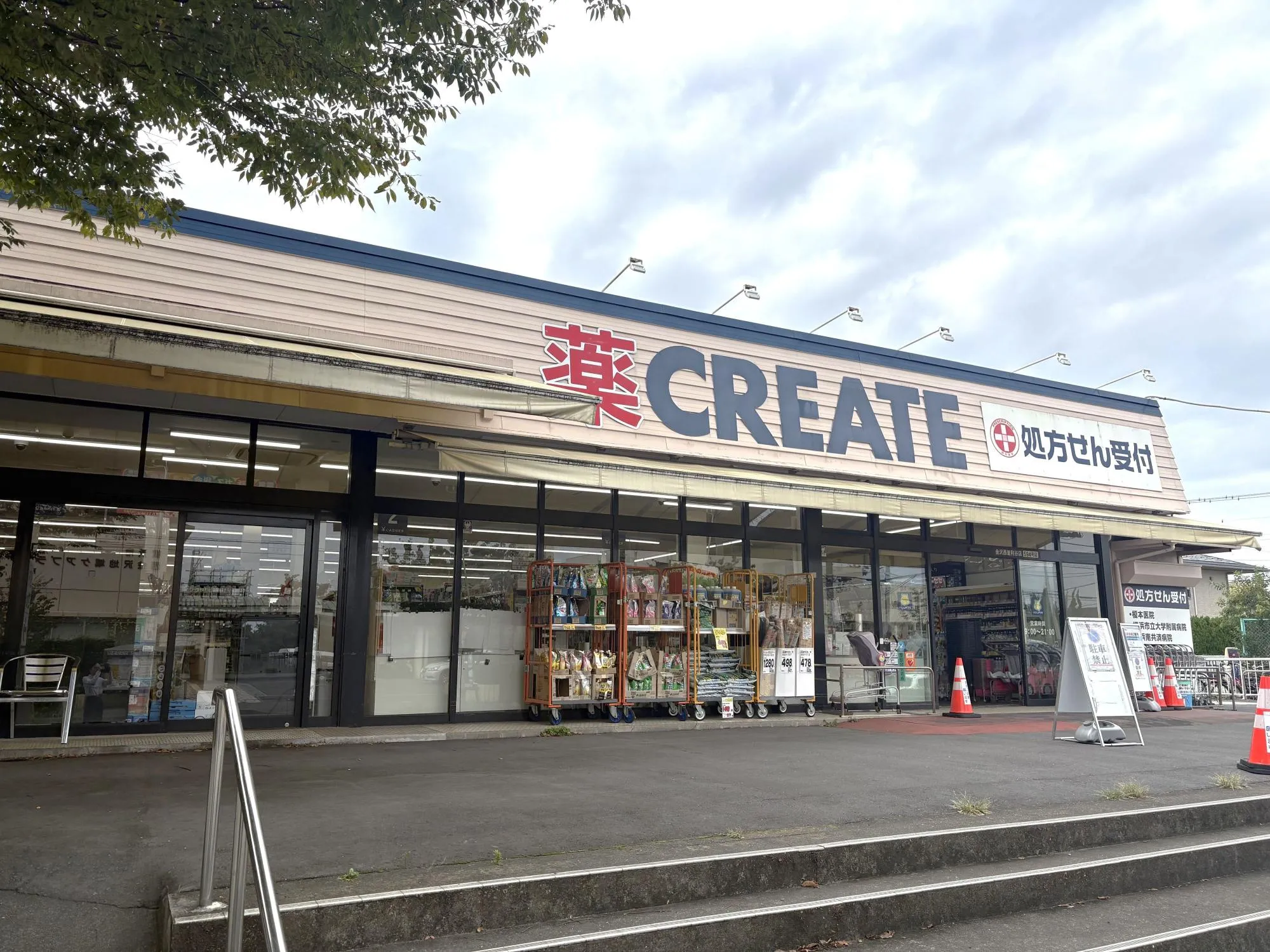 クリエイトS・D金沢西釜利谷店