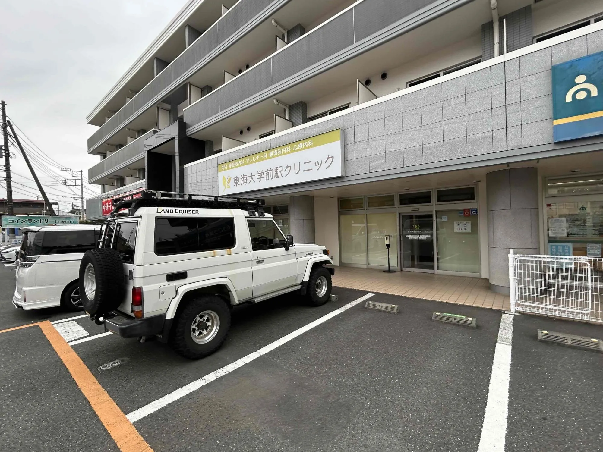 東海大駅前クリニック