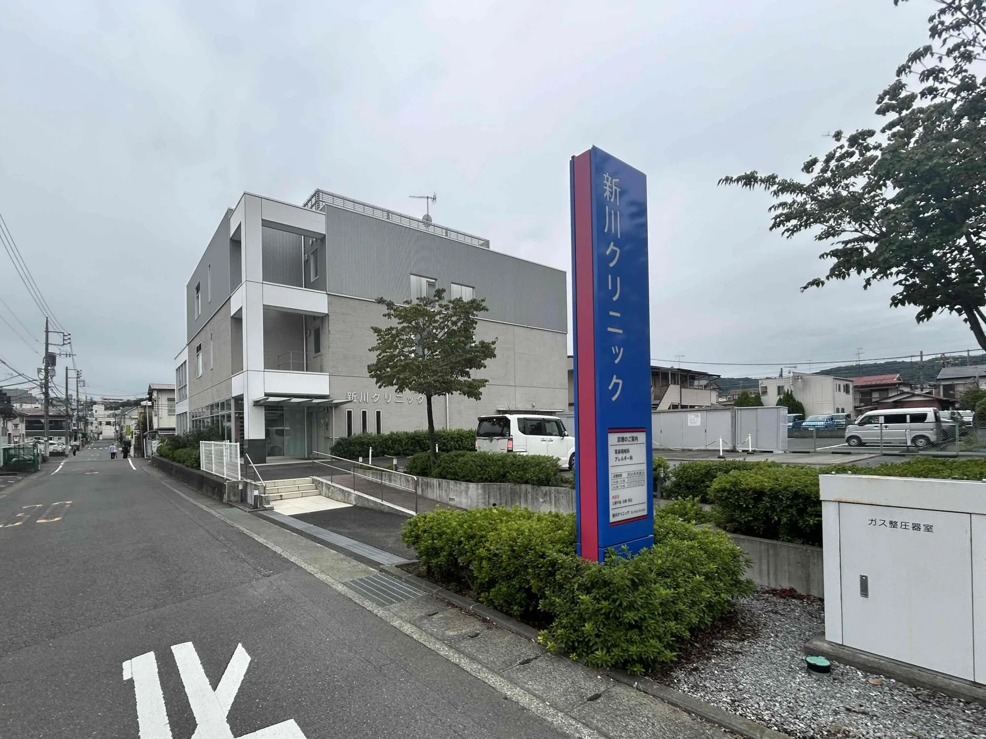 新川クリニック