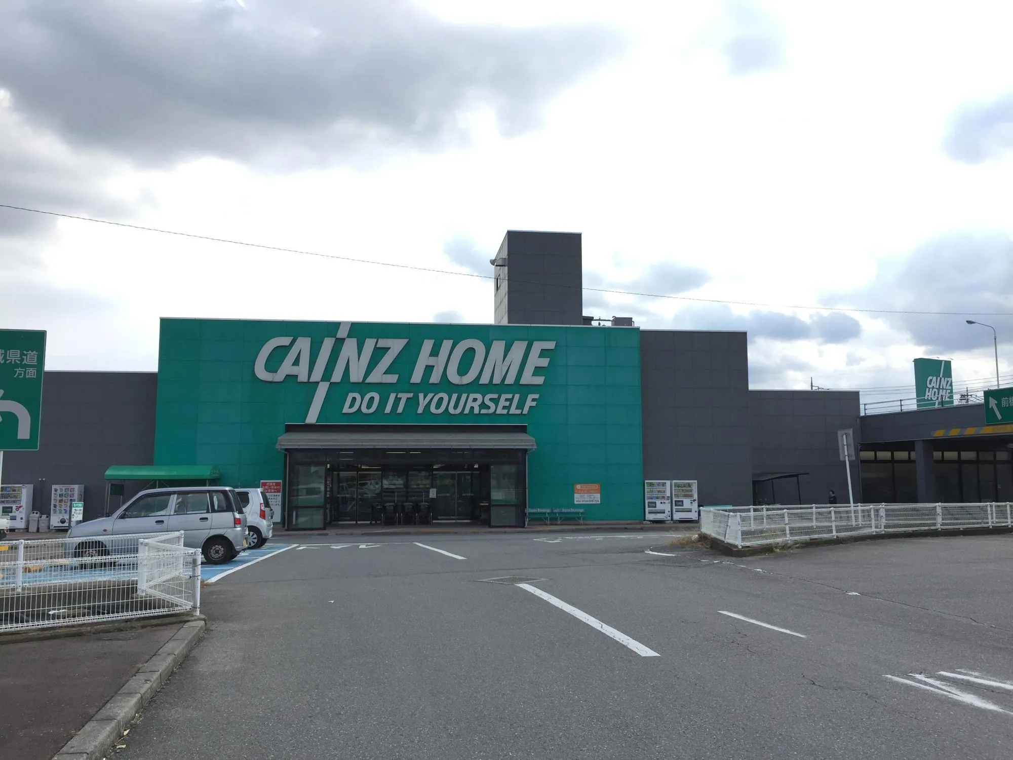 カインズホーム青柳店