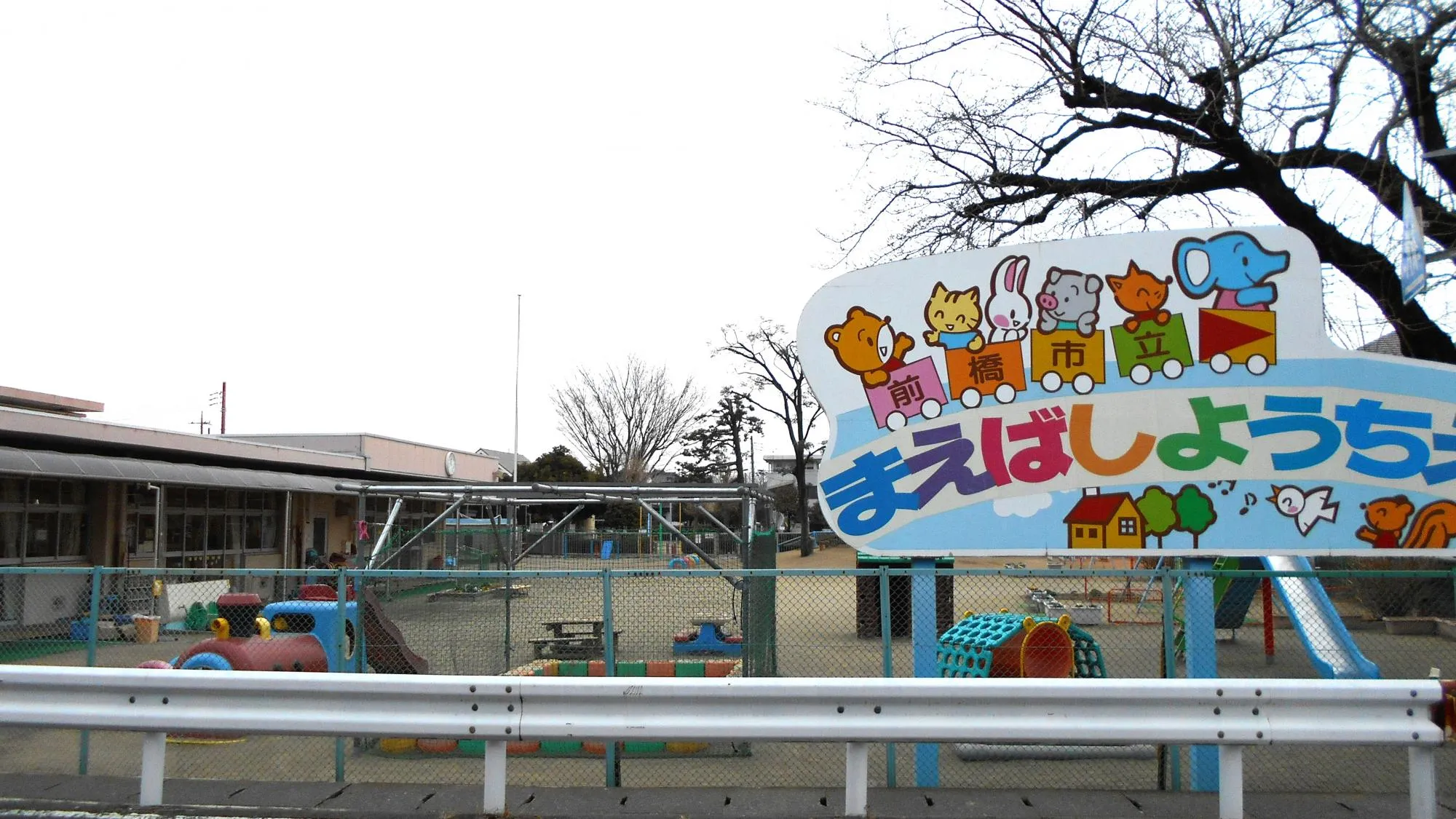まえばし幼稚園