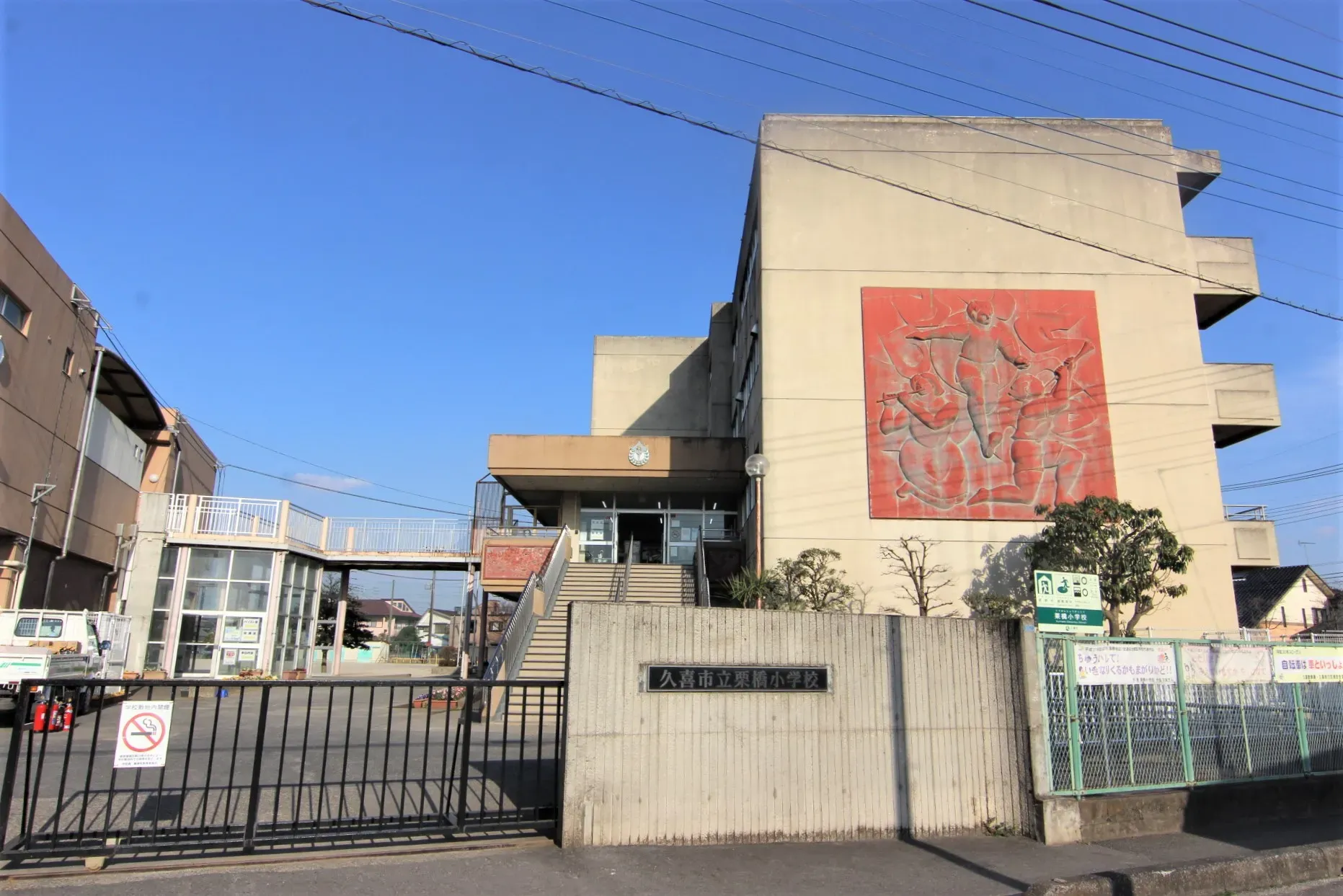 栗橋小学校