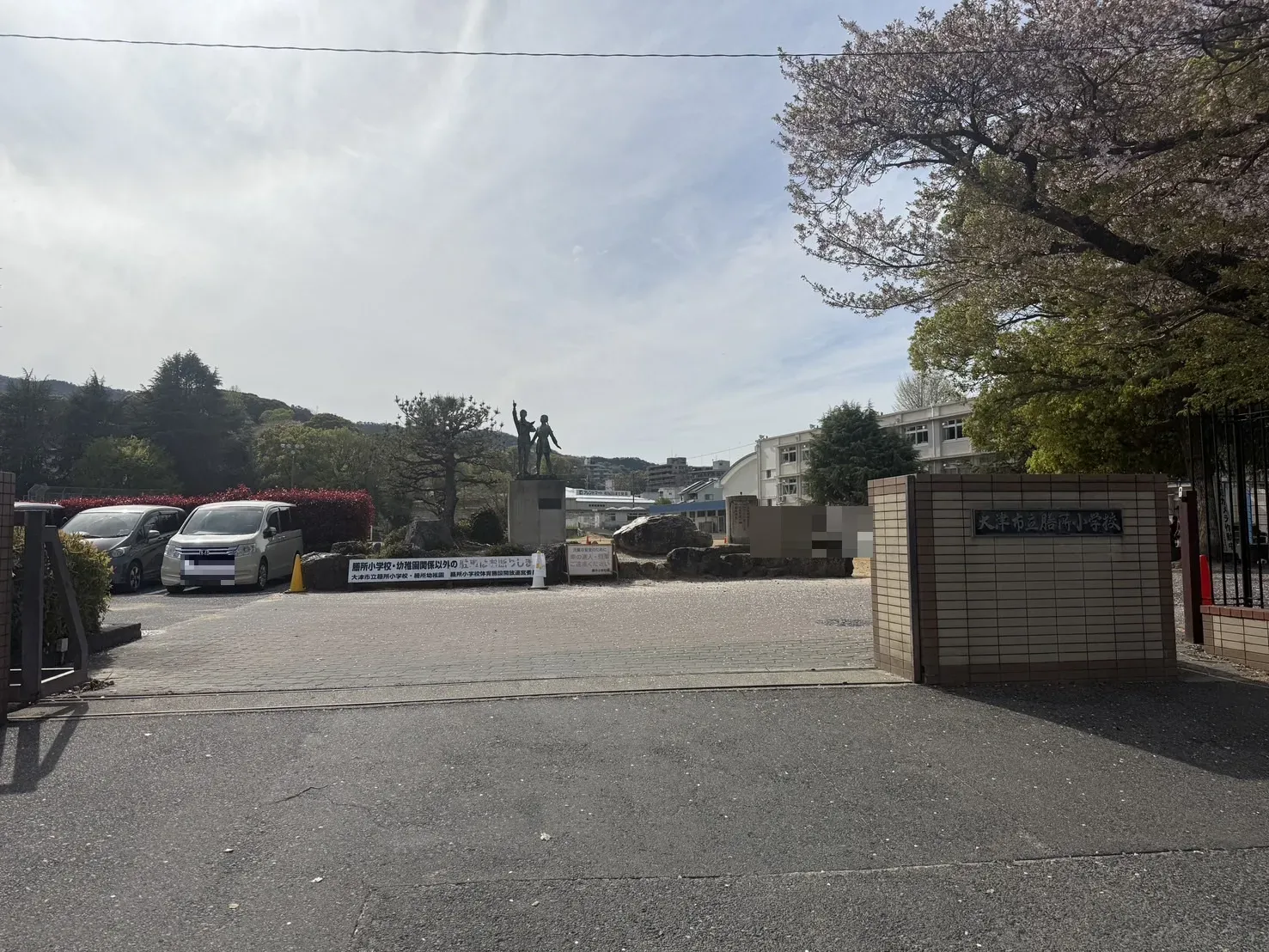【大津市立膳所小学校】
