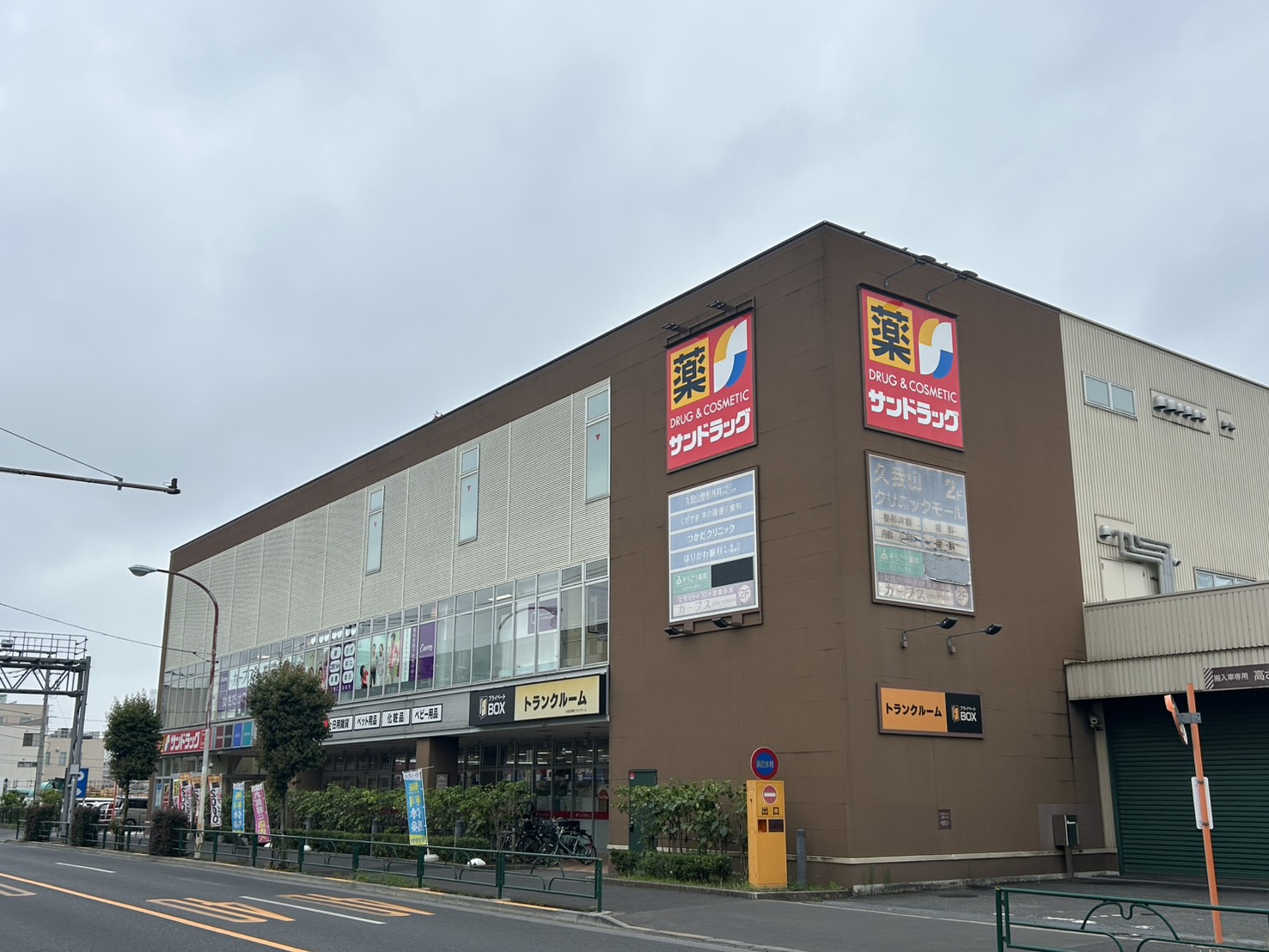 サンドラッグ杉並宮前店
