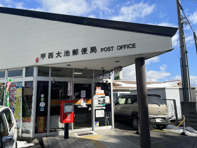 甲西大池郵便局