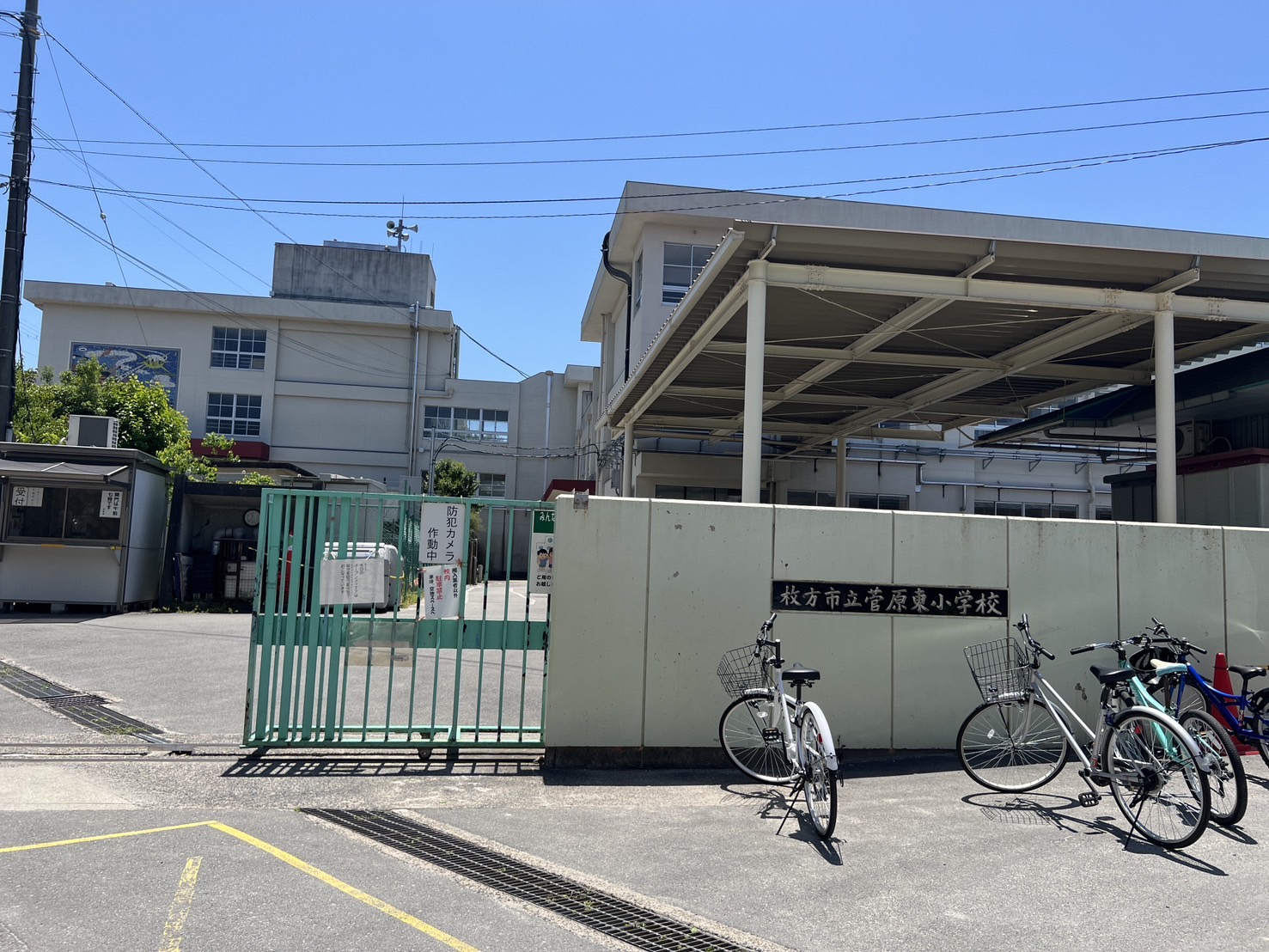 枚方市菅原東小学校