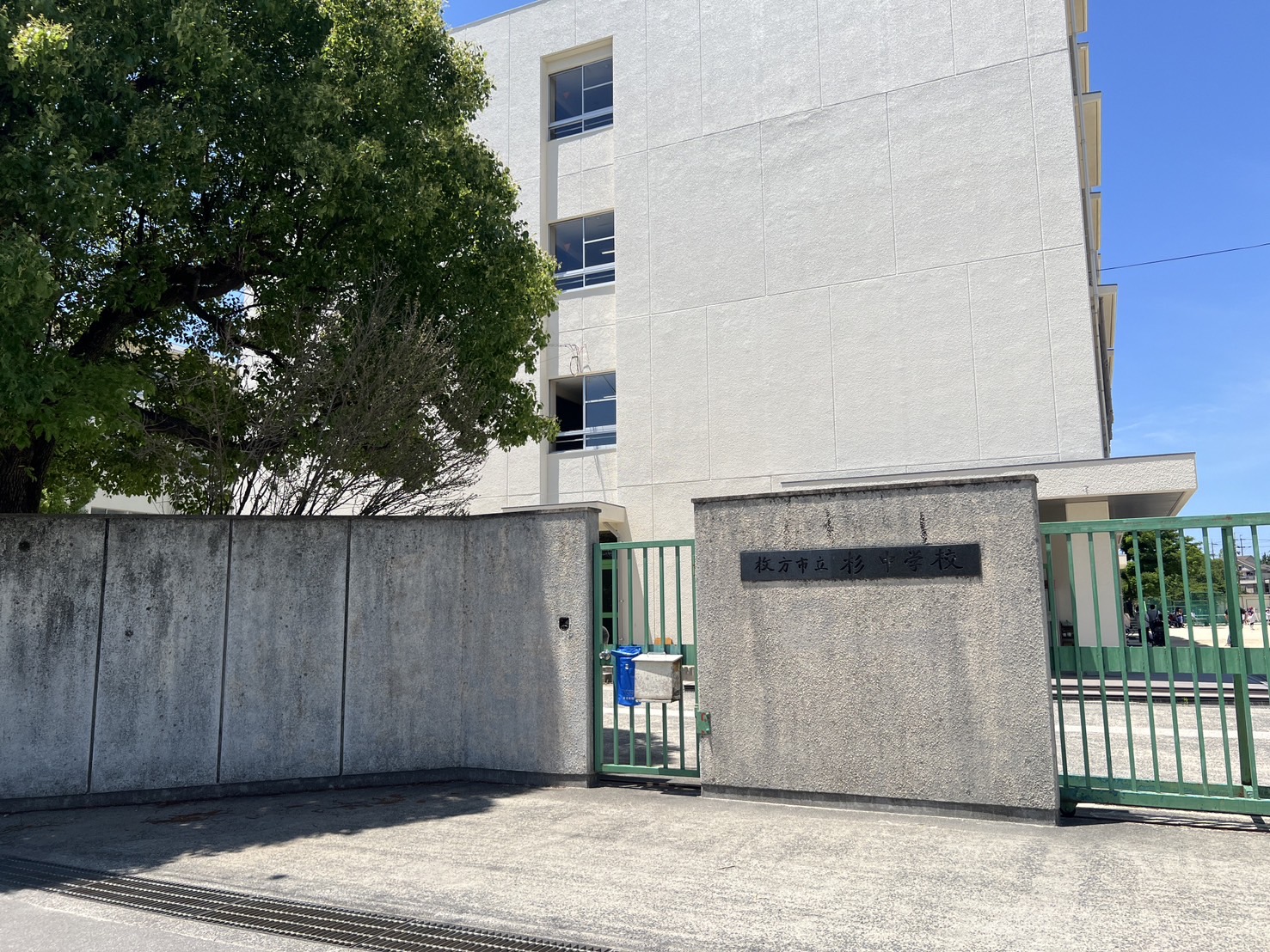 枚方市立杉中学校