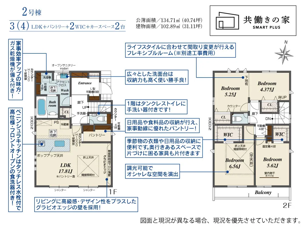 2号棟