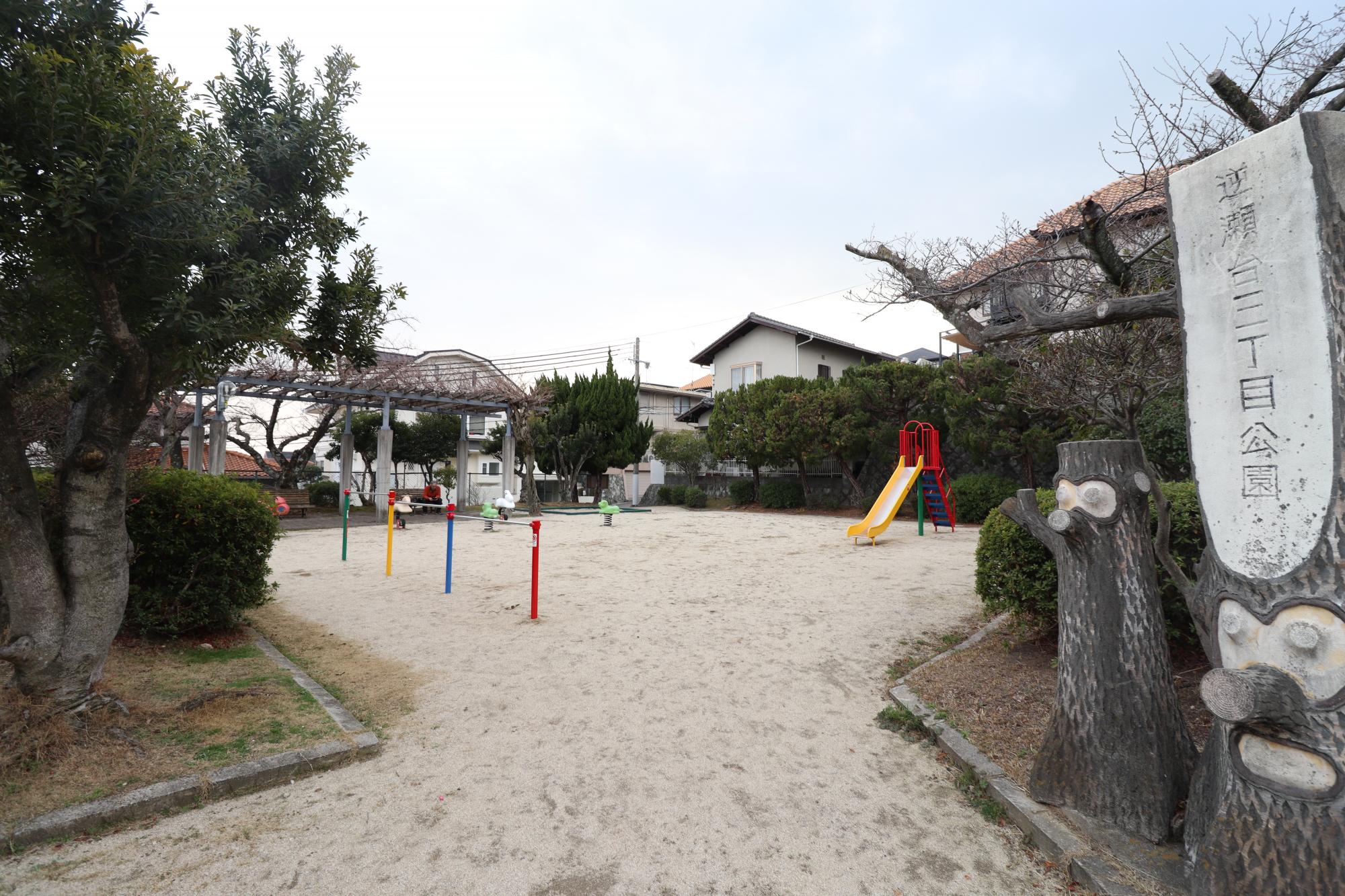 逆瀬台三丁目公園