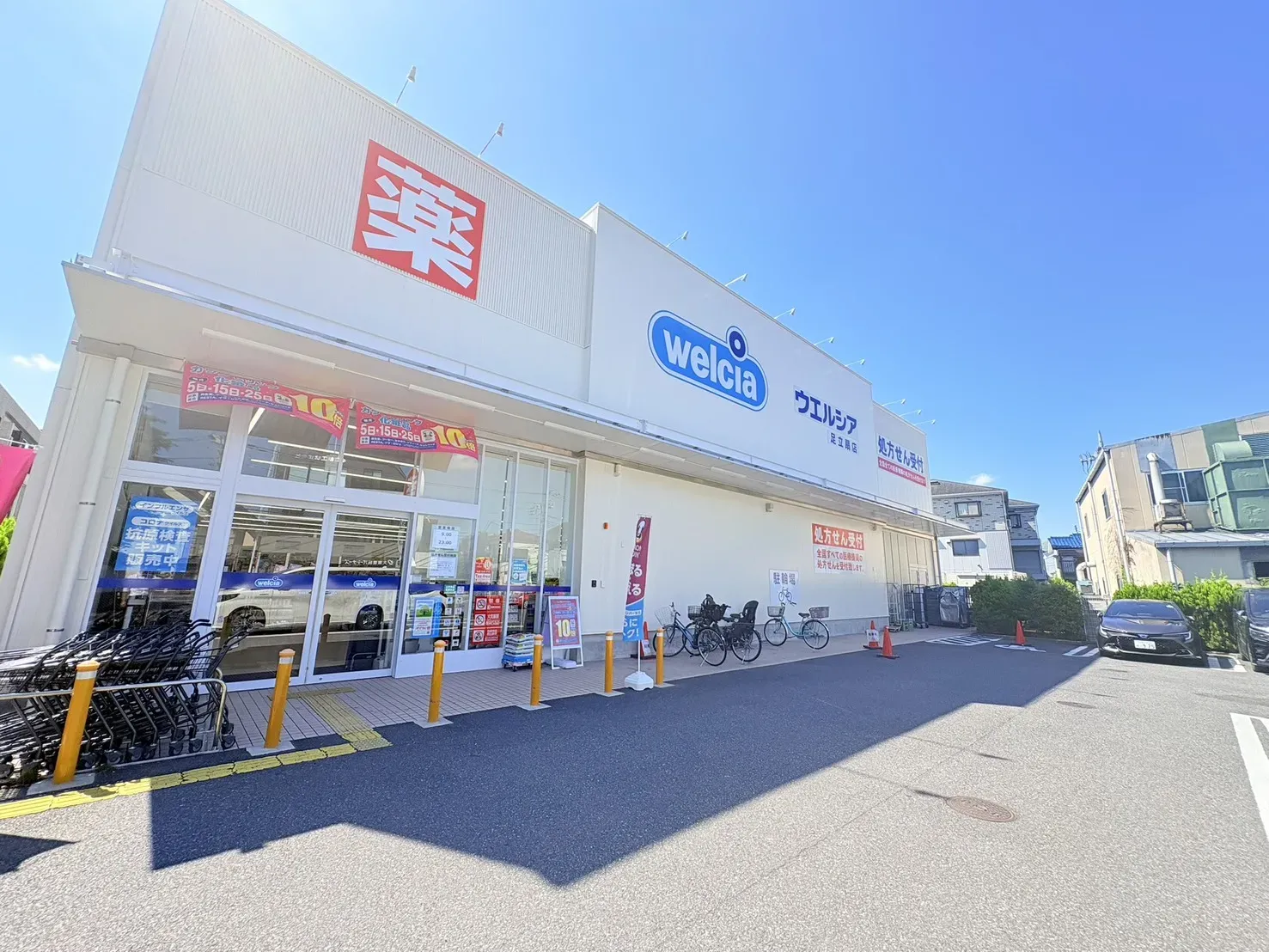 ウエルシア足立扇店