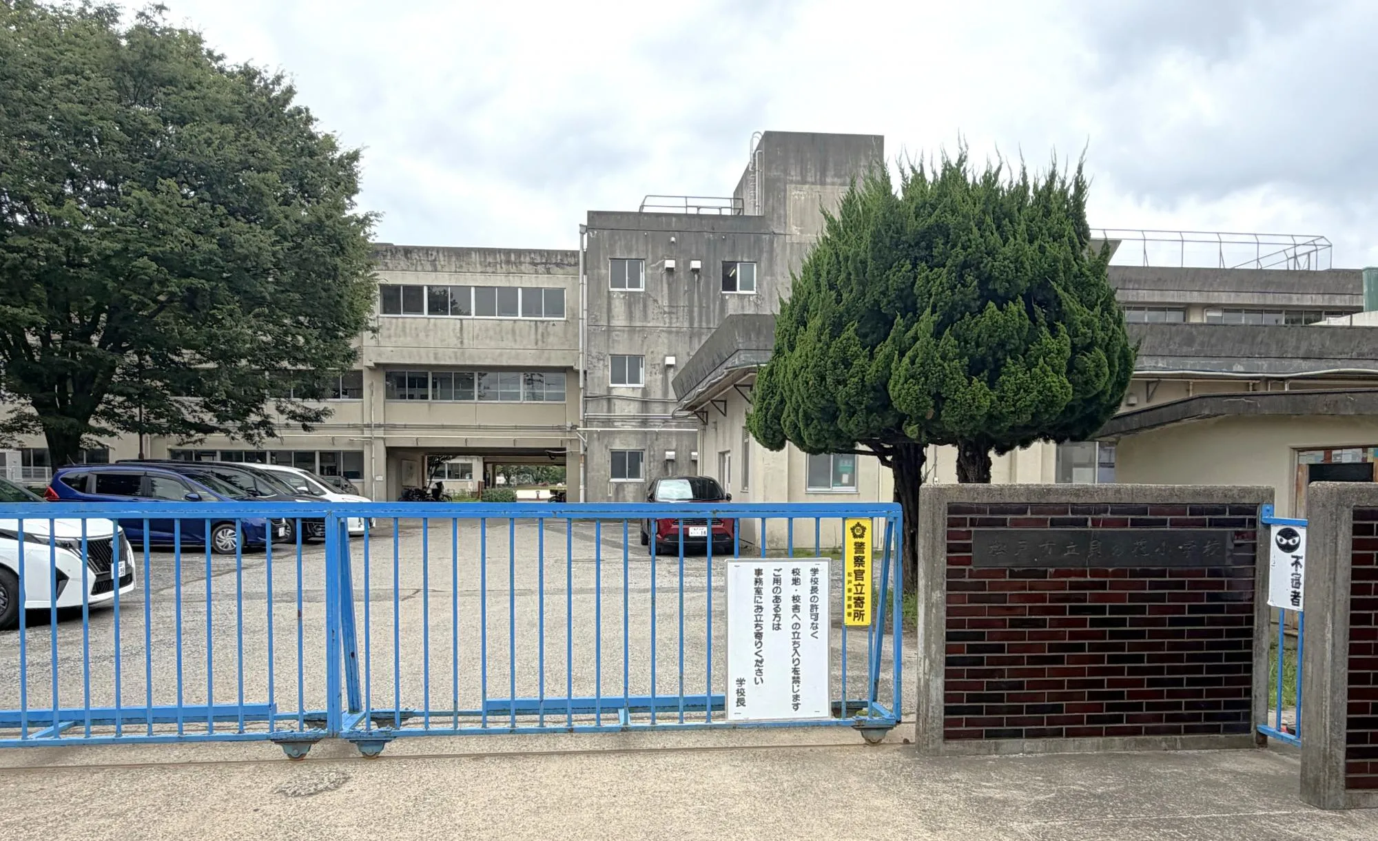 貝の花小学校