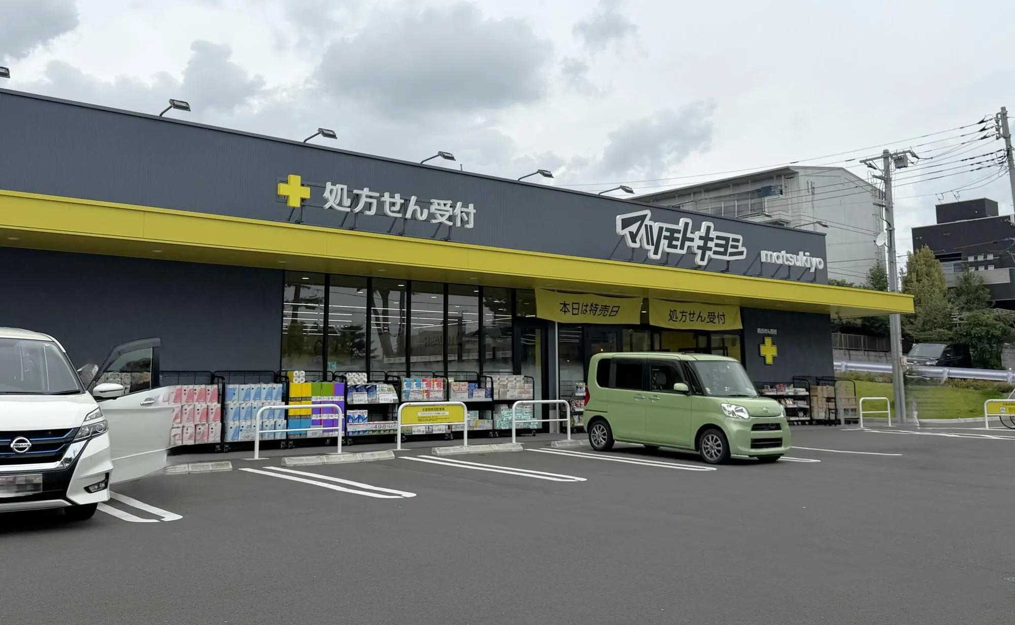 マツモトキヨシ 松戸小金原店