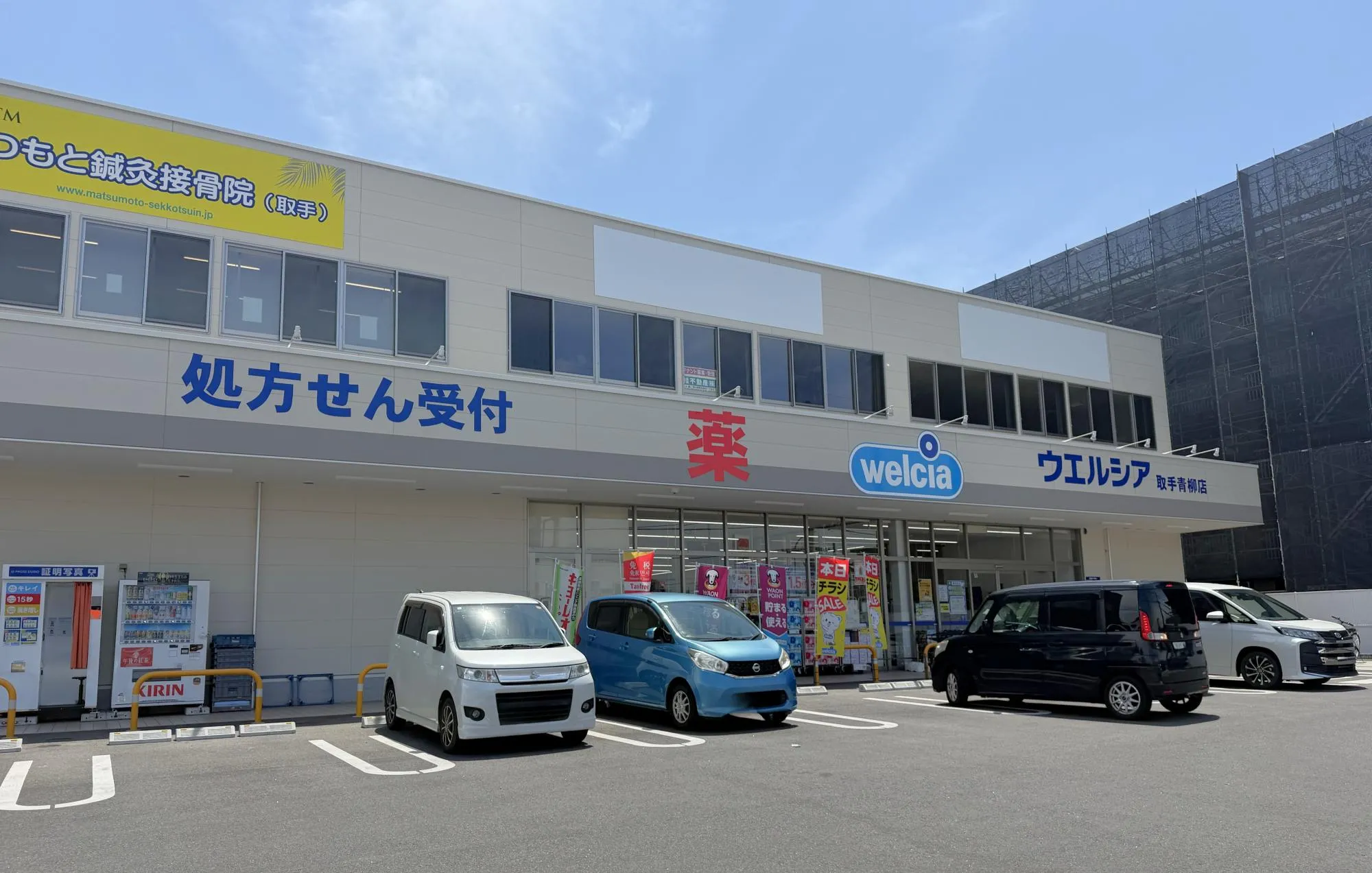 ウエルシア取手青柳店