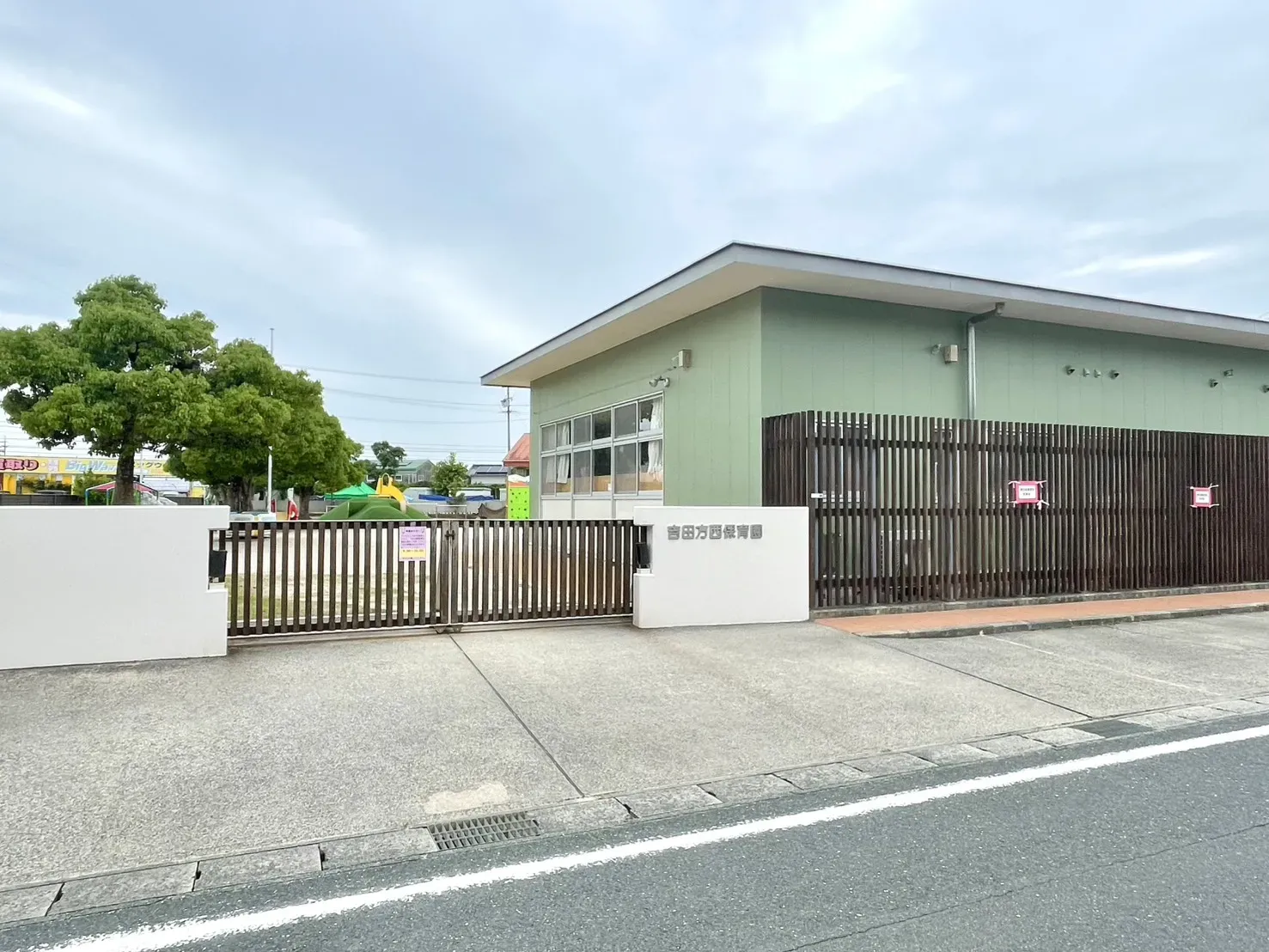 吉田方西保育園