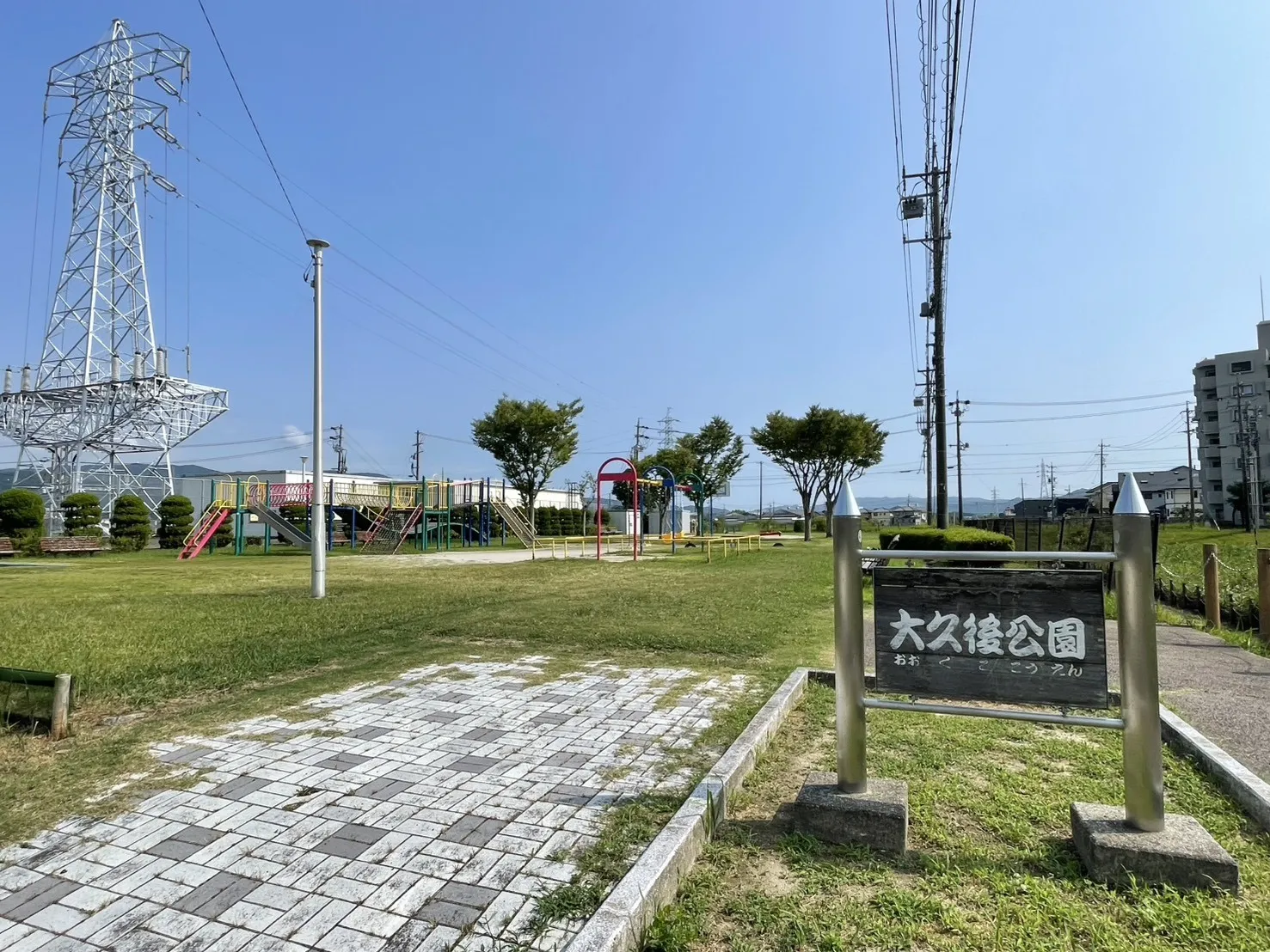 大久後公園