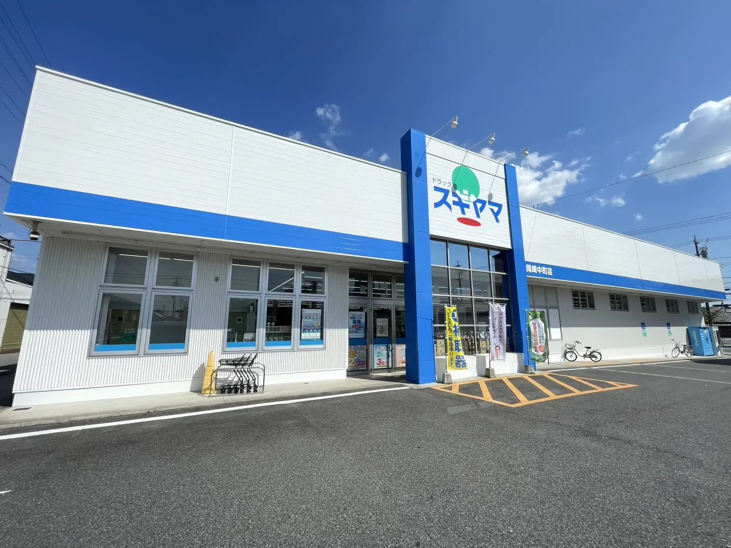 ドラッグスギヤマ岡崎中町店