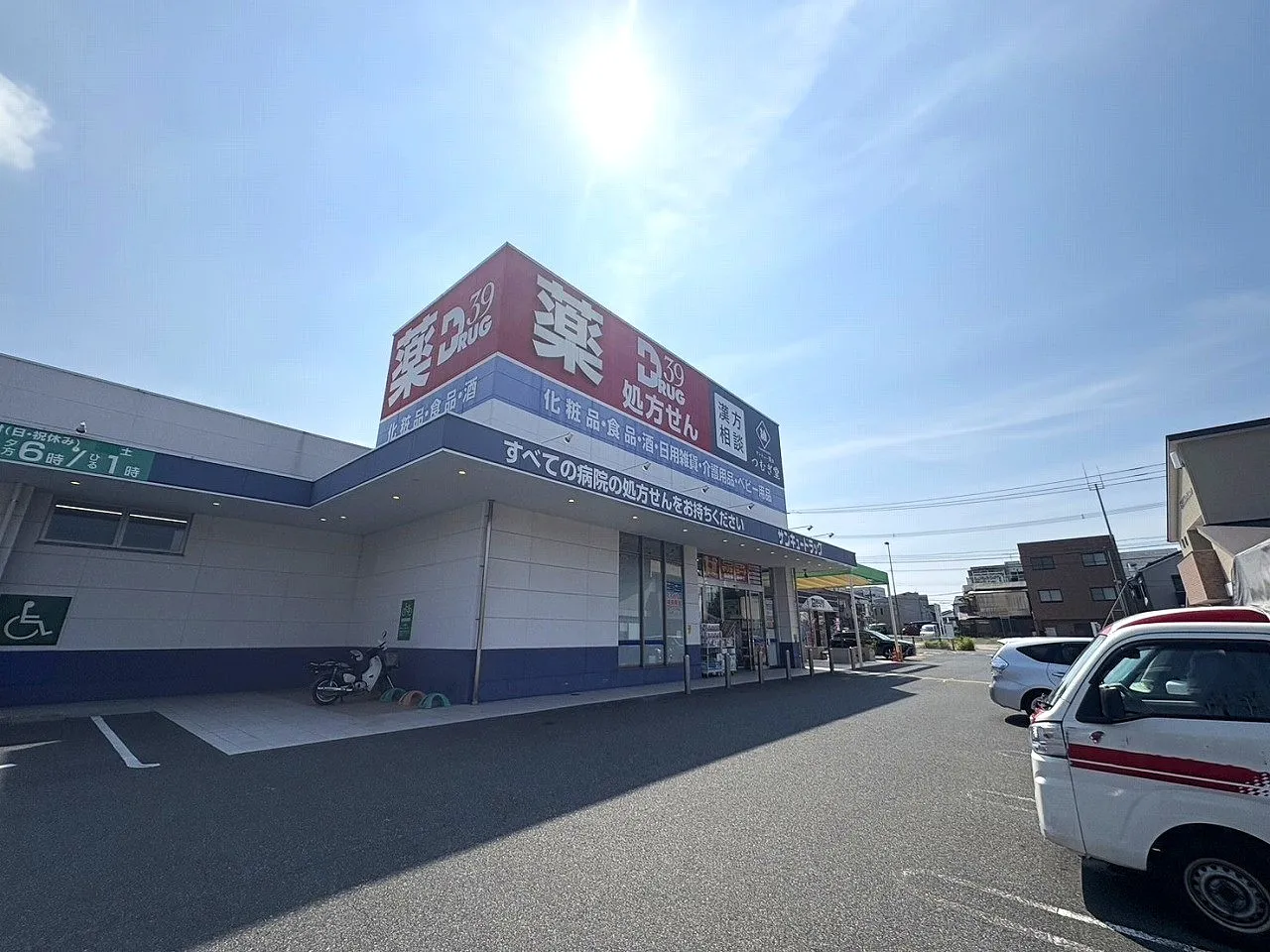 サンキュードラッグ平野薬局