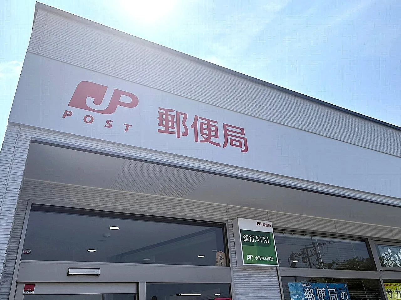 皿倉テラス郵便局