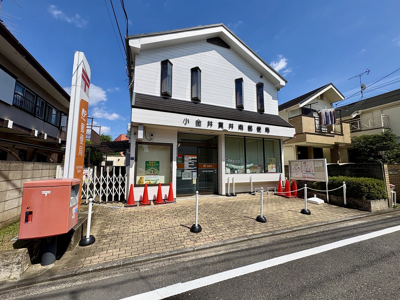 小金井貫井南郵便局