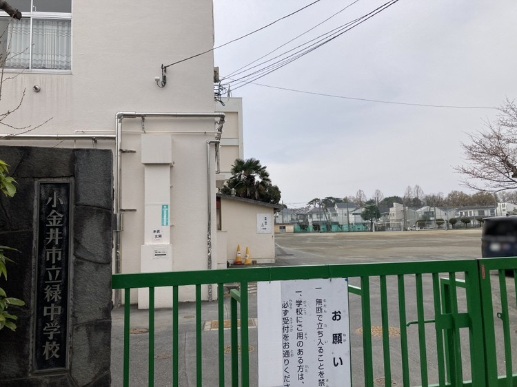 小金井市立緑中学校