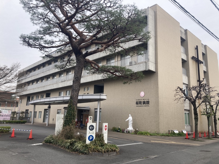 聖ヨハネ会 桜町病院