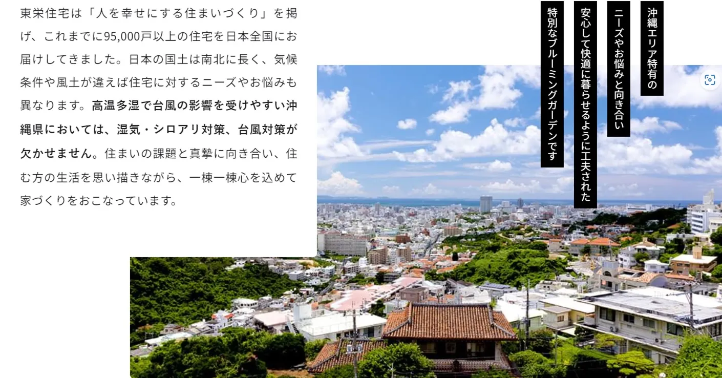 ★高温多湿で台風の影響を受けやすい沖縄県においては、湿気・シロアリ対策、台風対策が欠かせません。
住まいの課題と真摯に向き合い、住む方の生活を思い描きながら、一棟一棟心を込めて家づくりをおこなっています。