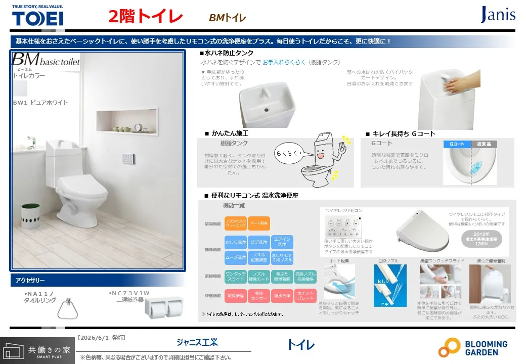 【2階トイレ/同仕様】
