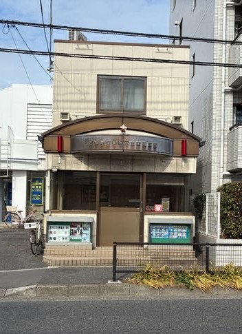 富士街道交番