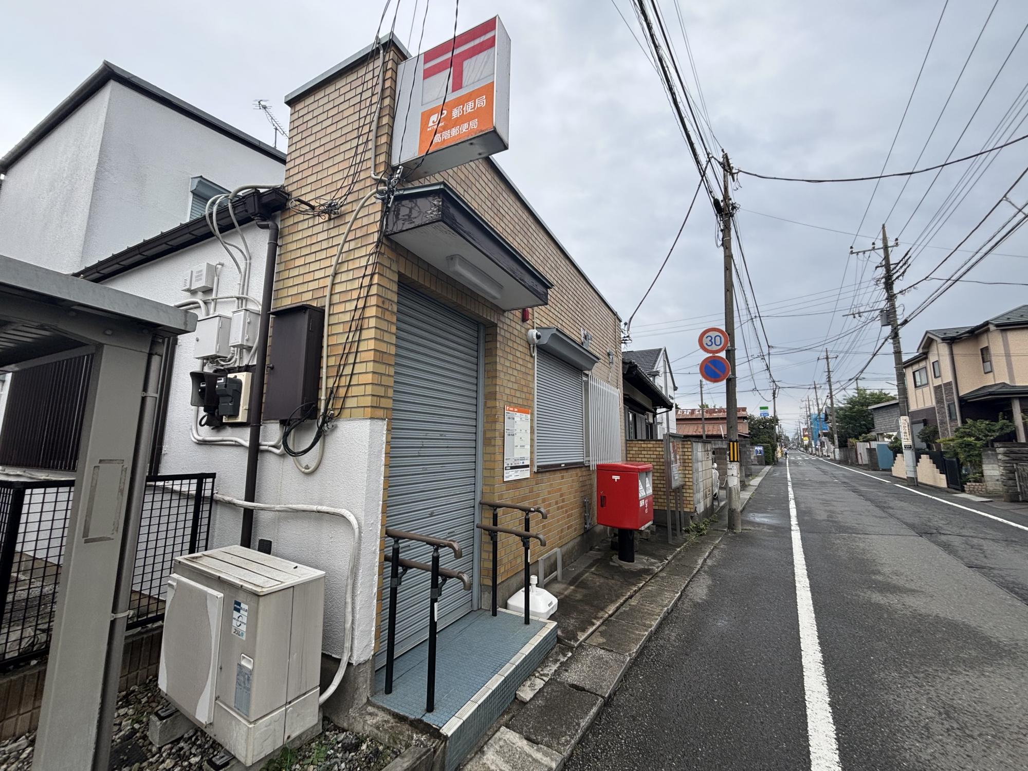 高階郵便局