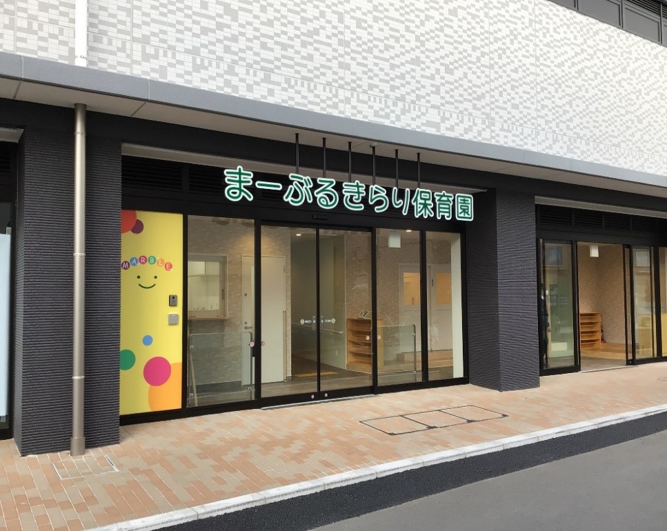 まーぶるきらり保育園