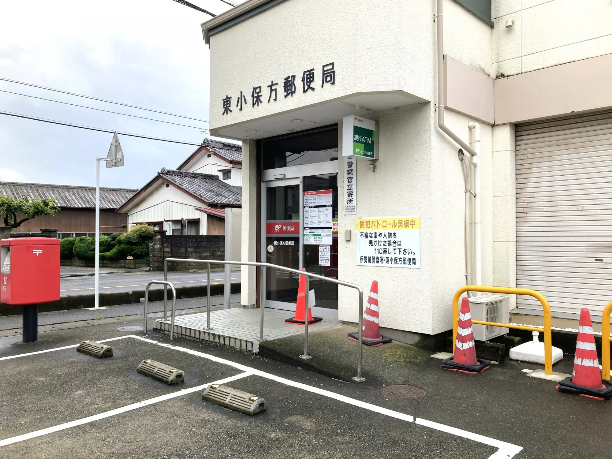 東小保方郵便局